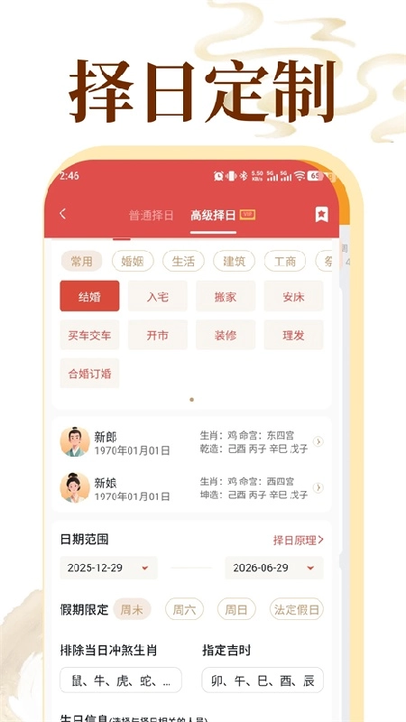 老黄历通胜万年历