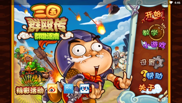 三国群殴传安卓版
