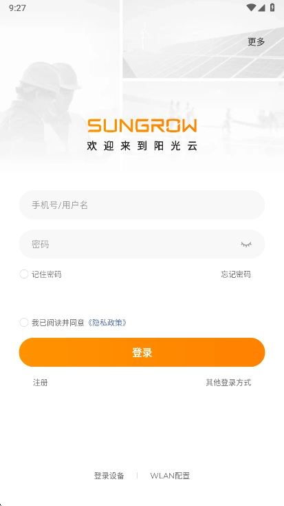 阳光云光伏发电软件下载