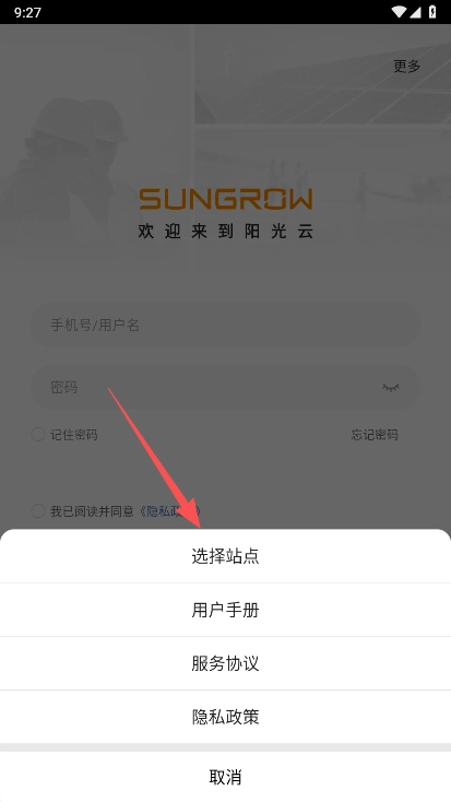 阳光云光伏发电软件下载