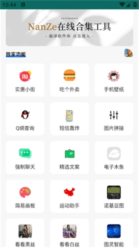 南泽巅峰软件库