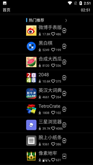 唯趣应用商店安卓手表版4
