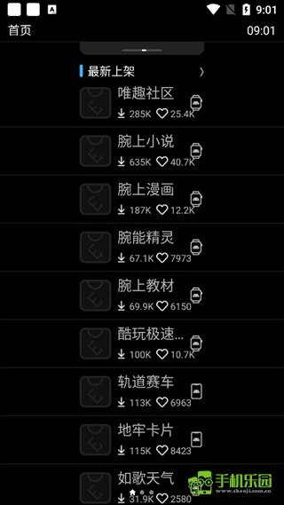 唯趣应用商店安卓手表版免费下载