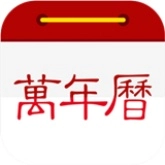 至顺万年历