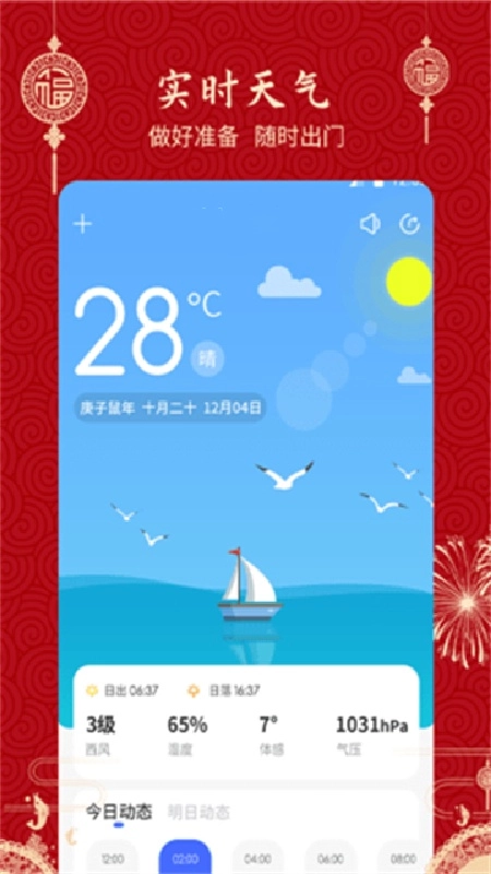 至顺万年历图1