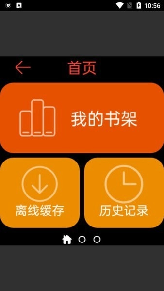 腕能阅读稳定版app下载