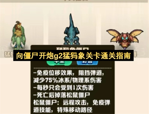 《向僵尸开炮》g2猛犸象关卡通关技巧与步骤解析