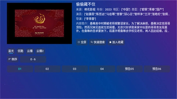 tvboxpro2026新版图1