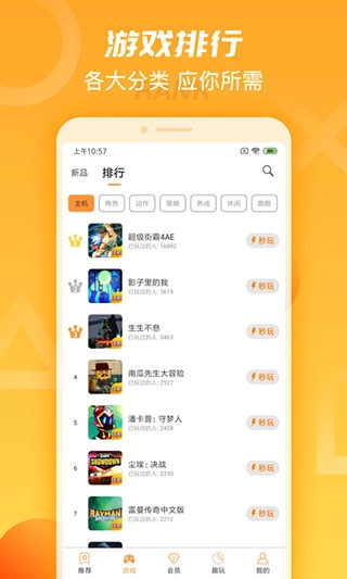 天翼云游戏安卓