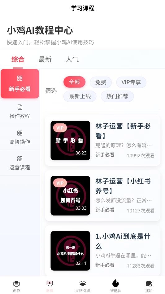 小鸡ai免费版下载