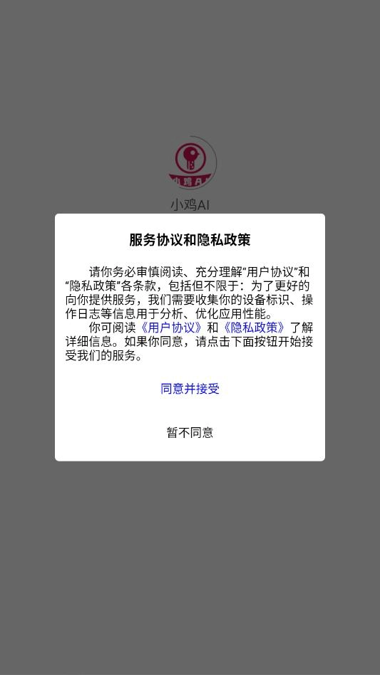 小鸡ai免费版下载