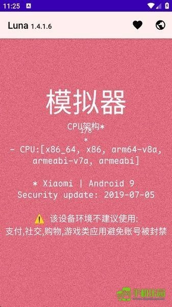Luna环境检测工具官方版下载