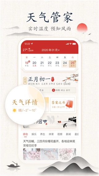 墨迹万年历免费版