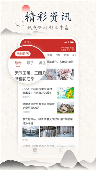 墨迹万年历免费版