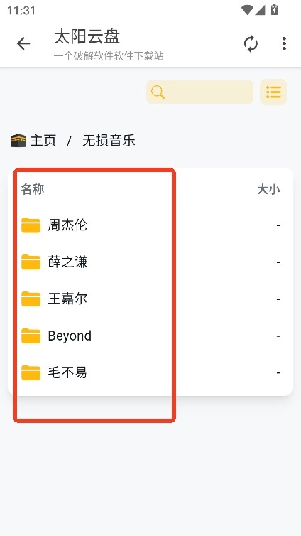 teyond太阳云盘