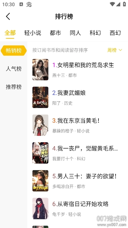 麦穗小说最新版图3
