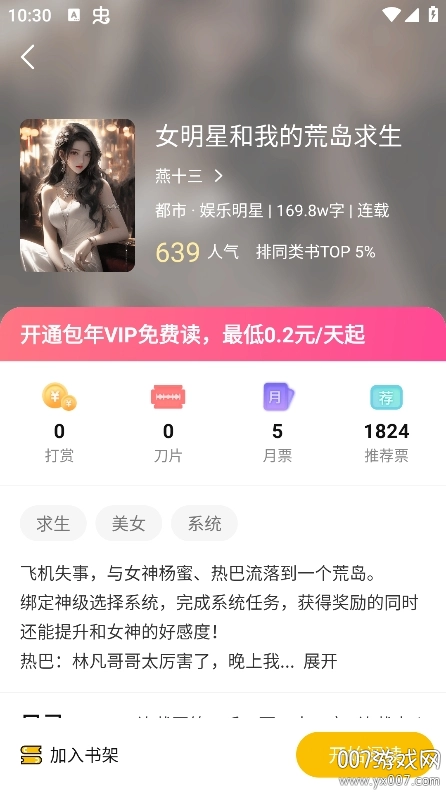 麦穗小说最新版图4