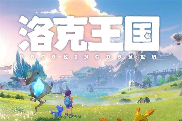《洛克王国世界》核心玩法亮点盘点