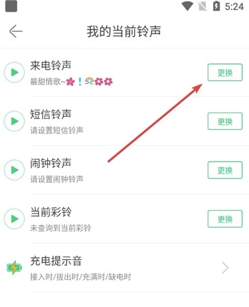 铃声多多手机手机版下载