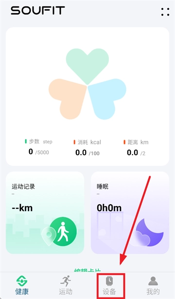soufit手表软件下载