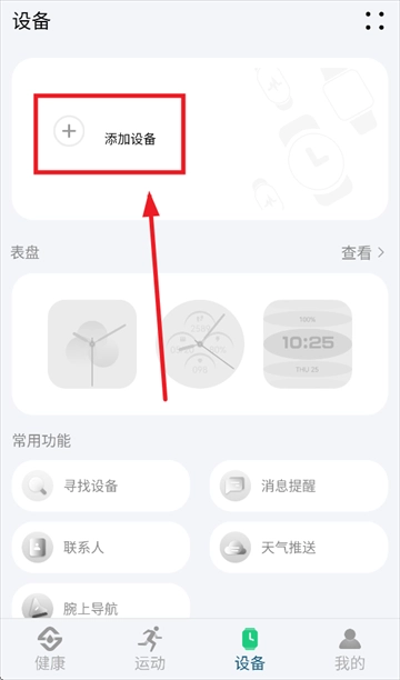 soufit手表软件下载