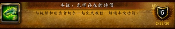 魔兽世界12.0丰饶玩法全收集技巧汇总