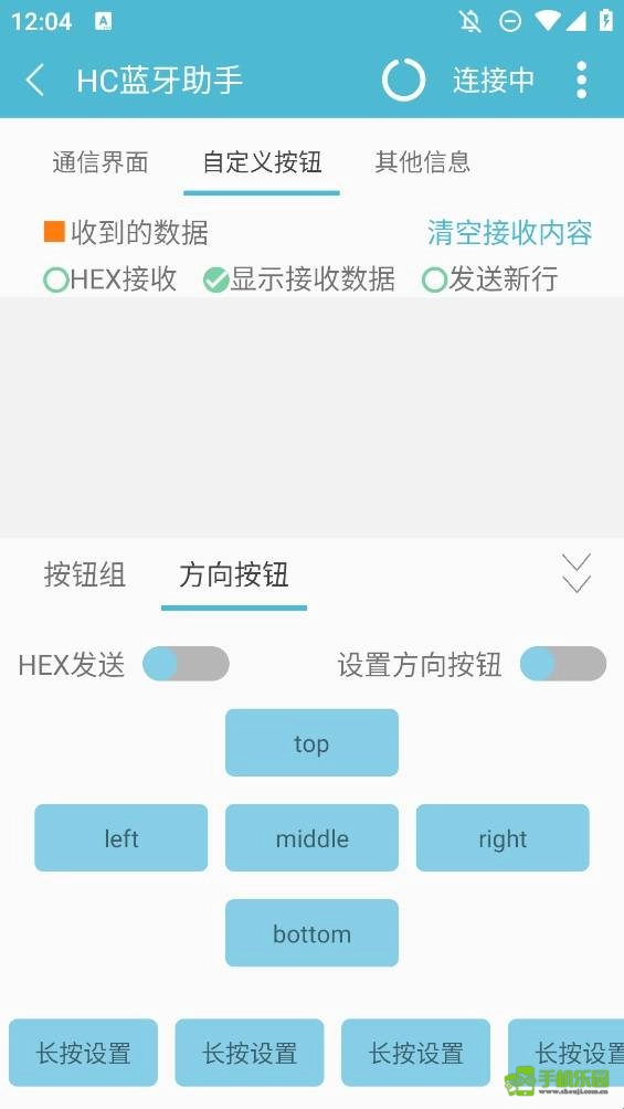 HC蓝牙助手免费版下载