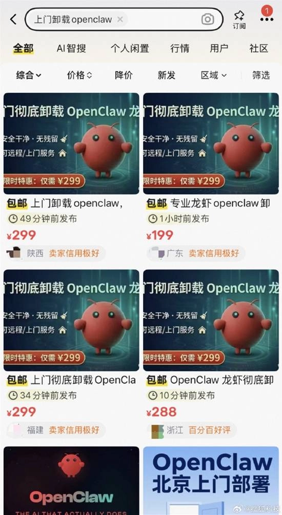 OpenClaw的大反转来得迅速，仅用一周，养龙虾499元，杀龙虾299元形成鲜明对比