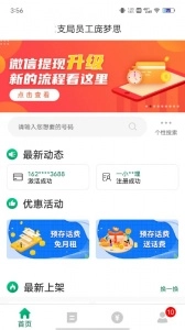 邮信通官方最新版图4