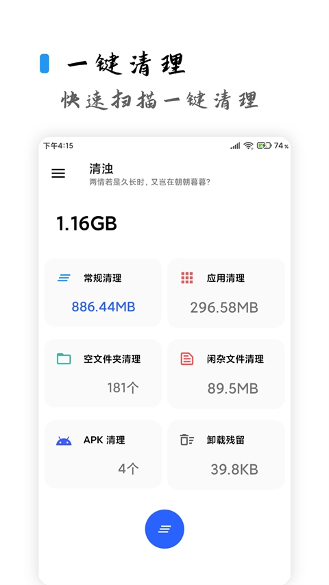 清浊清理软件4