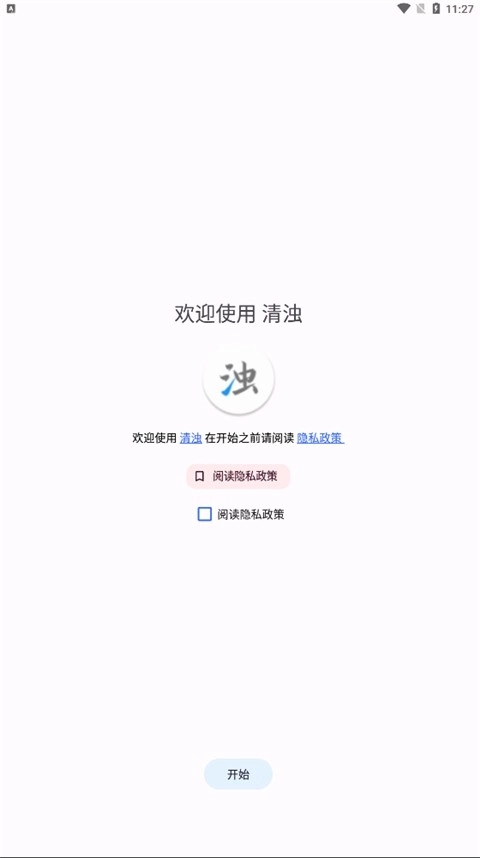 清浊清理软件安装下载