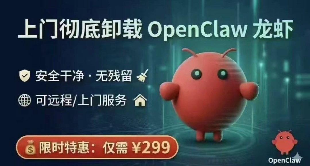 OpenClaw跌落神坛？最早一批养虾人已花钱找人上门卸载