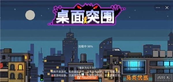 桌面突围游戏安卓版2