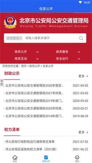 北京交警中文版下载