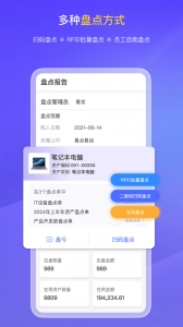 易点固定资产管理通用版图3