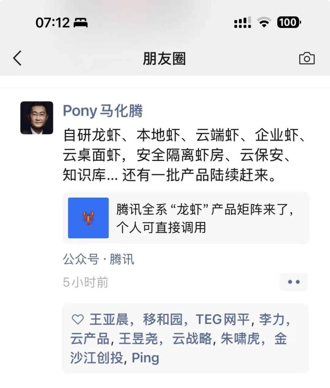 AI领域迎来巨变！马化腾深夜宣布推出龙虾全家桶