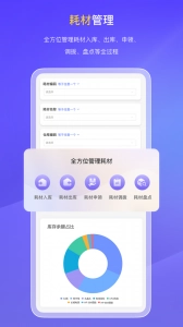 易点固定资产管理通用版图5