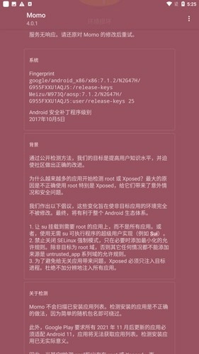 Momo监测软件手机版图3