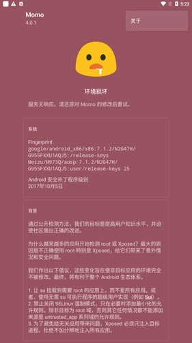 Momo监测软件手机版图2