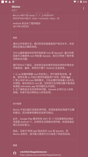 Momo监测软件手机版图4