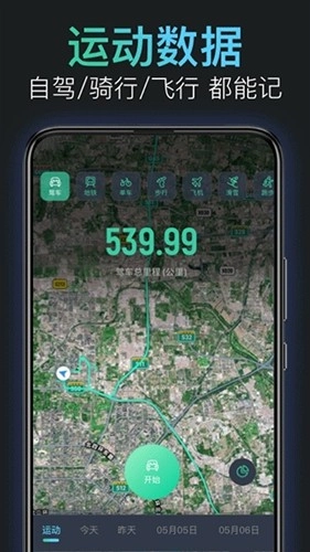 灵敢足迹旅行软件图1