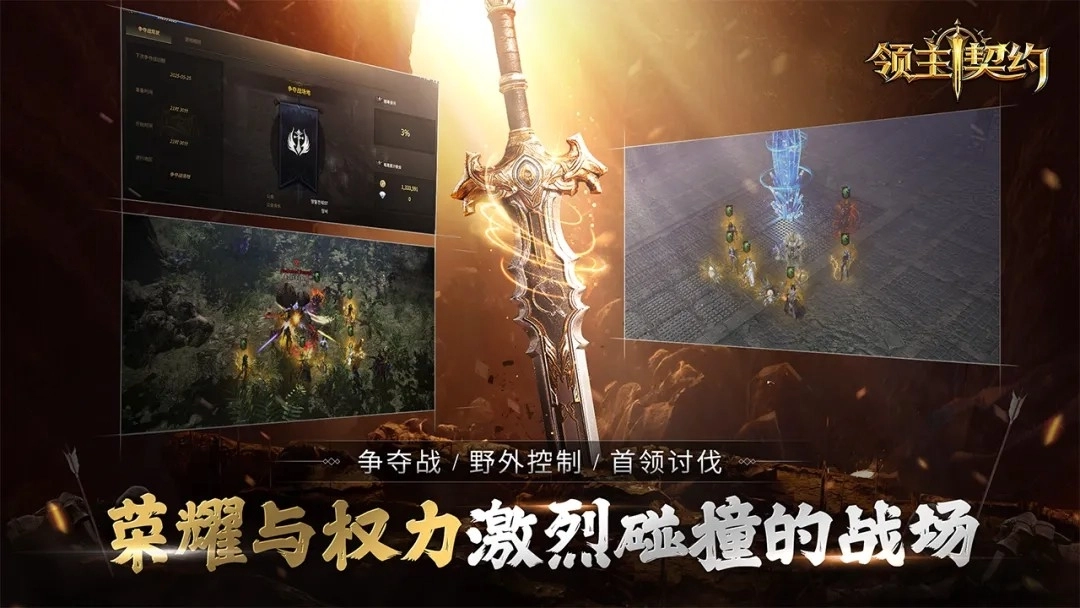 領(lǐng)主契約截圖0