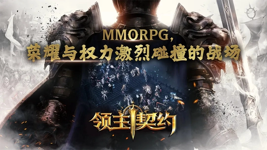 領(lǐng)主契約截圖3