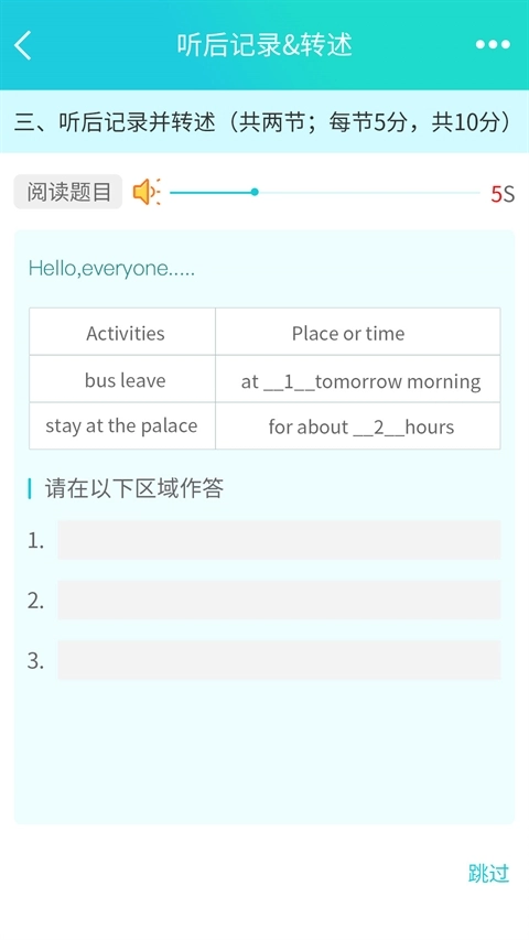 慧听说无广告版图3