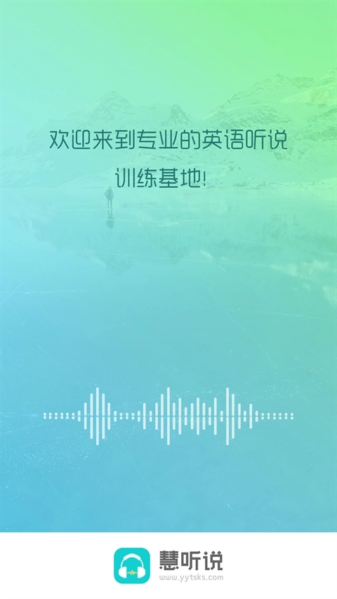 慧听说无广告版图4