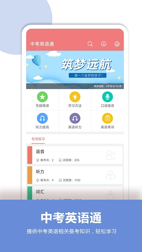 中考英语通手机最新版图1