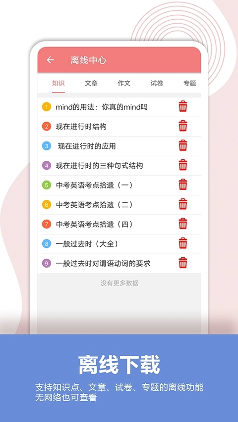 中考英语通手机最新版图2