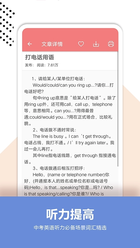 中考英语通手机最新版图3