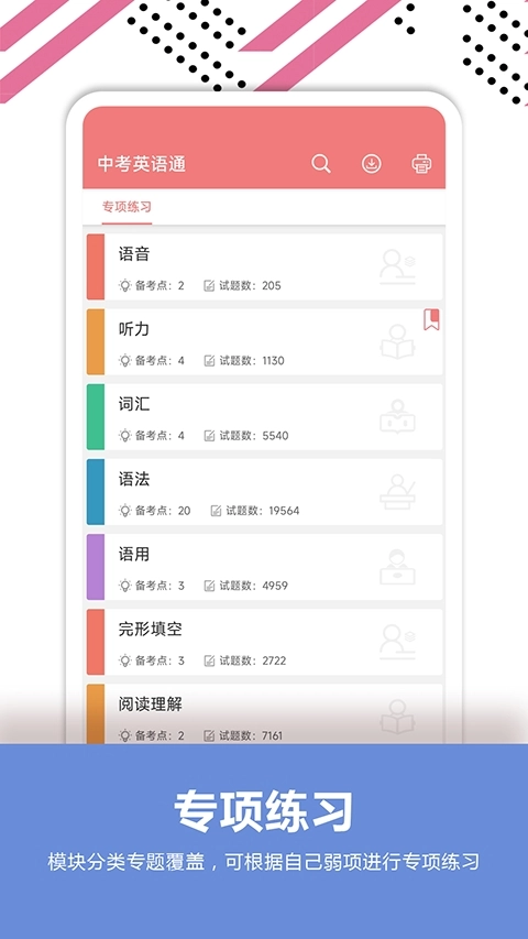 中考英语通手机最新版图4
