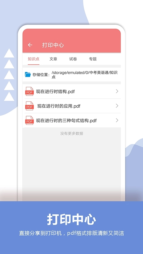 中考英语通手机最新版图5